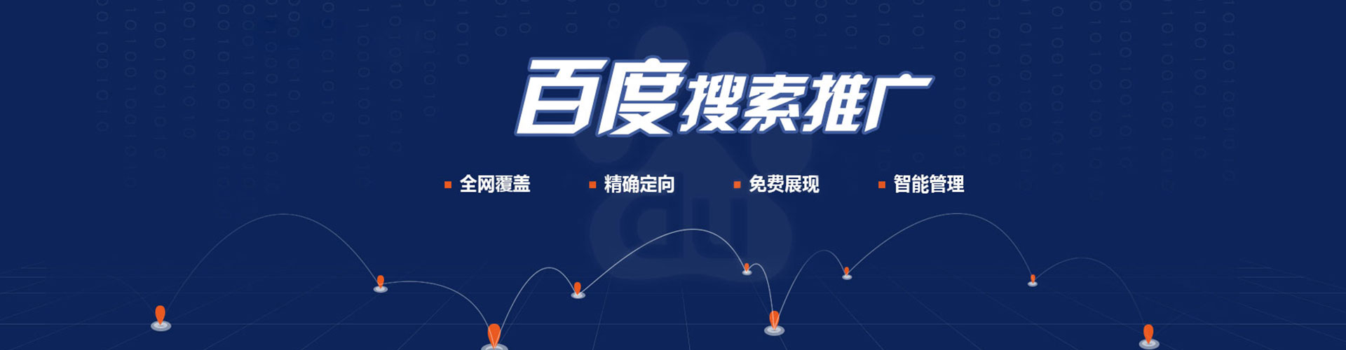 郾城百度推广竞价